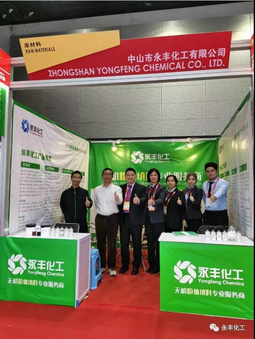 中山市永丰化工有限公司2020涂料展收官