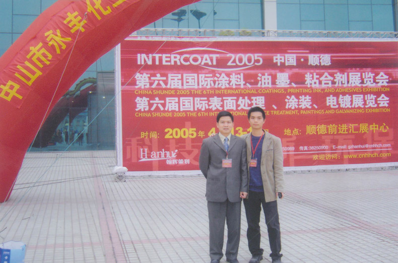 第六届涂料、油墨、粘合剂展览会